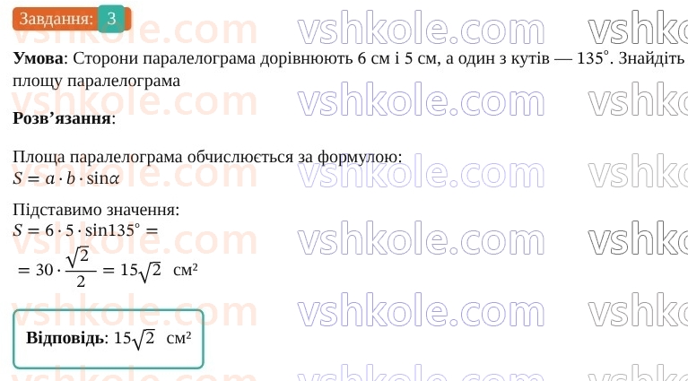9-geometriya-os-ister--rozdil-3-rozvyazuvannya-trikutnikiv-zavdannya-dlya-perevirki-znan-do-1114-3.jpg