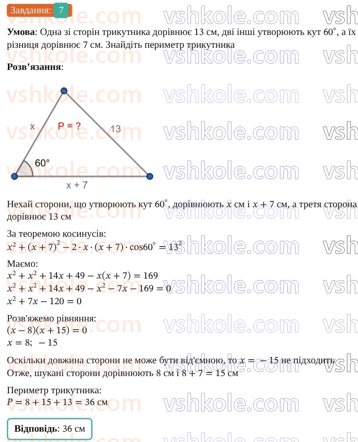 9-geometriya-os-ister--rozdil-3-rozvyazuvannya-trikutnikiv-zavdannya-dlya-perevirki-znan-do-1114-7.jpg