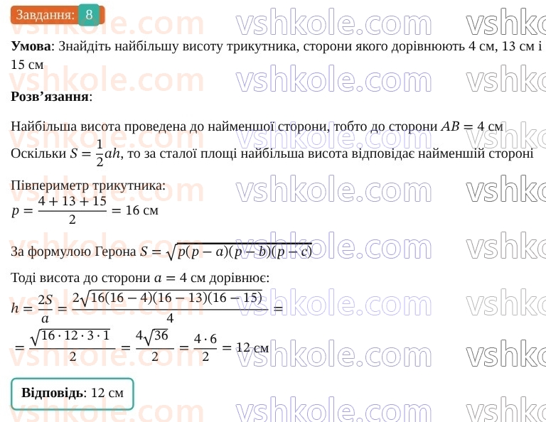 9-geometriya-os-ister--rozdil-3-rozvyazuvannya-trikutnikiv-zavdannya-dlya-perevirki-znan-do-1114-8.jpg