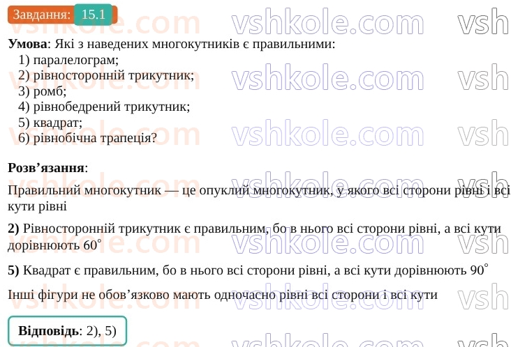 9-geometriya-os-ister--rozdil-4-pravilni-mnogokutniki-15-pravilni-mnogokutniki-1.jpg