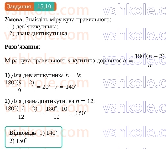 9-geometriya-os-ister--rozdil-4-pravilni-mnogokutniki-15-pravilni-mnogokutniki-10.jpg