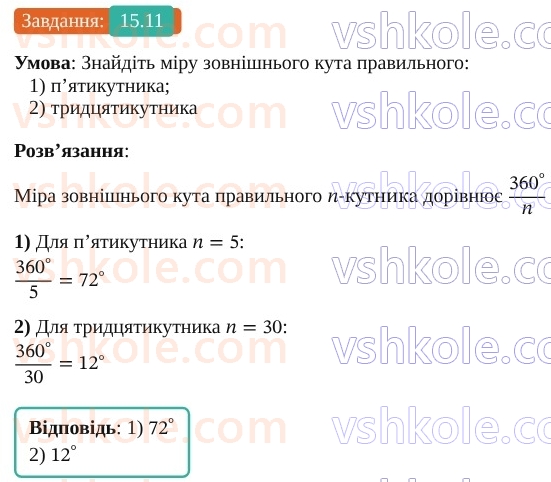 9-geometriya-os-ister--rozdil-4-pravilni-mnogokutniki-15-pravilni-mnogokutniki-11.jpg