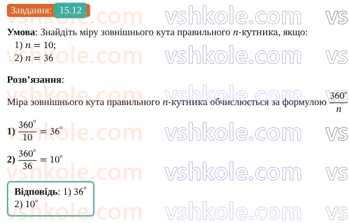 9-geometriya-os-ister--rozdil-4-pravilni-mnogokutniki-15-pravilni-mnogokutniki-12.jpg