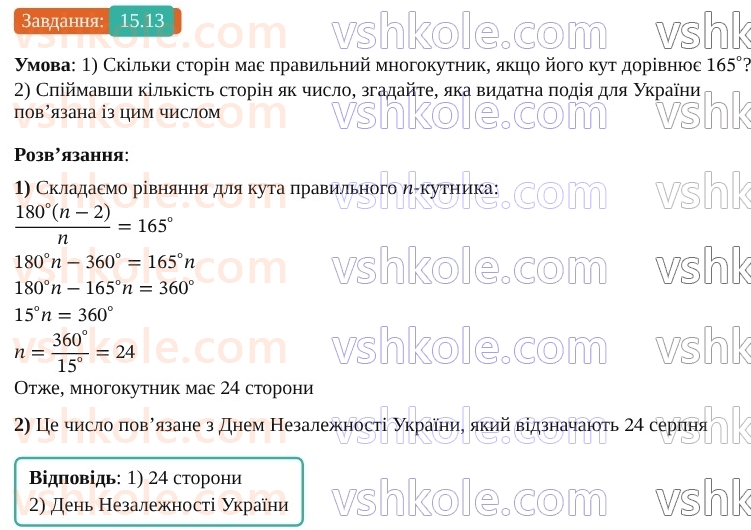 9-geometriya-os-ister--rozdil-4-pravilni-mnogokutniki-15-pravilni-mnogokutniki-13.jpg