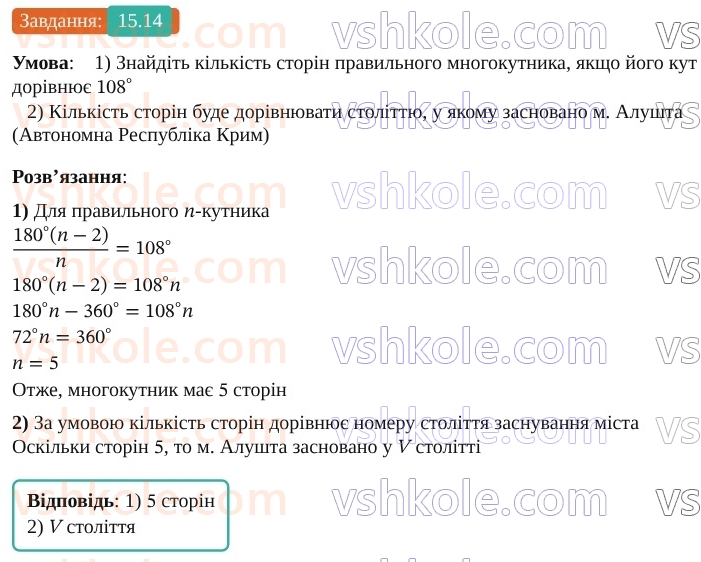 9-geometriya-os-ister--rozdil-4-pravilni-mnogokutniki-15-pravilni-mnogokutniki-14.jpg