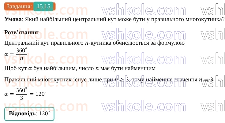9-geometriya-os-ister--rozdil-4-pravilni-mnogokutniki-15-pravilni-mnogokutniki-15.jpg