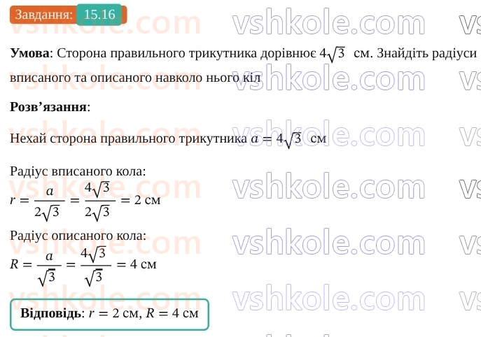 9-geometriya-os-ister--rozdil-4-pravilni-mnogokutniki-15-pravilni-mnogokutniki-16.jpg