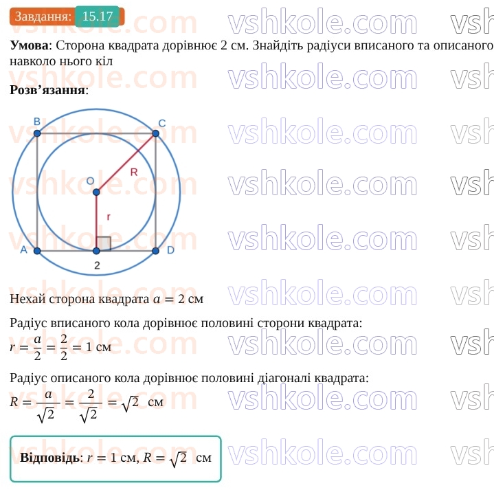 9-geometriya-os-ister--rozdil-4-pravilni-mnogokutniki-15-pravilni-mnogokutniki-17.jpg