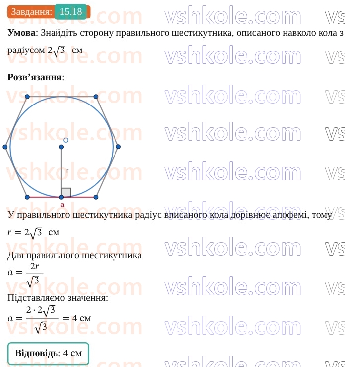 9-geometriya-os-ister--rozdil-4-pravilni-mnogokutniki-15-pravilni-mnogokutniki-18.jpg