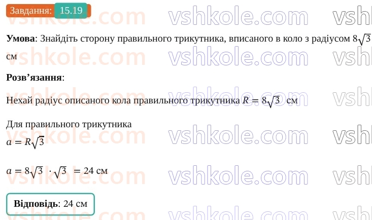 9-geometriya-os-ister--rozdil-4-pravilni-mnogokutniki-15-pravilni-mnogokutniki-19.jpg