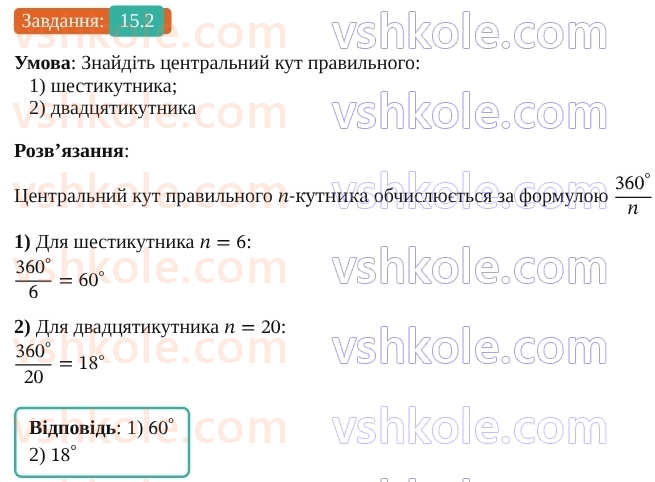 9-geometriya-os-ister--rozdil-4-pravilni-mnogokutniki-15-pravilni-mnogokutniki-2.jpg