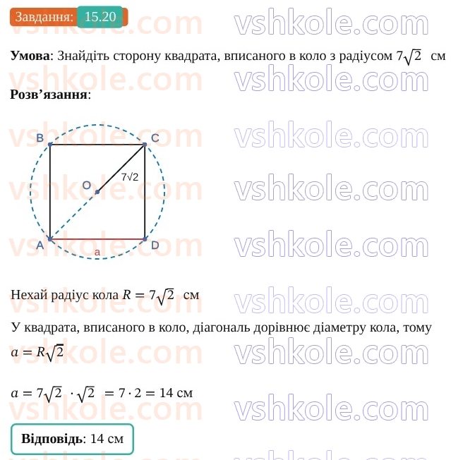 9-geometriya-os-ister--rozdil-4-pravilni-mnogokutniki-15-pravilni-mnogokutniki-20.jpg