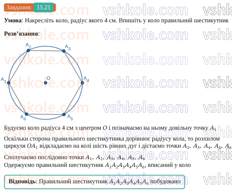 9-geometriya-os-ister--rozdil-4-pravilni-mnogokutniki-15-pravilni-mnogokutniki-21.jpg
