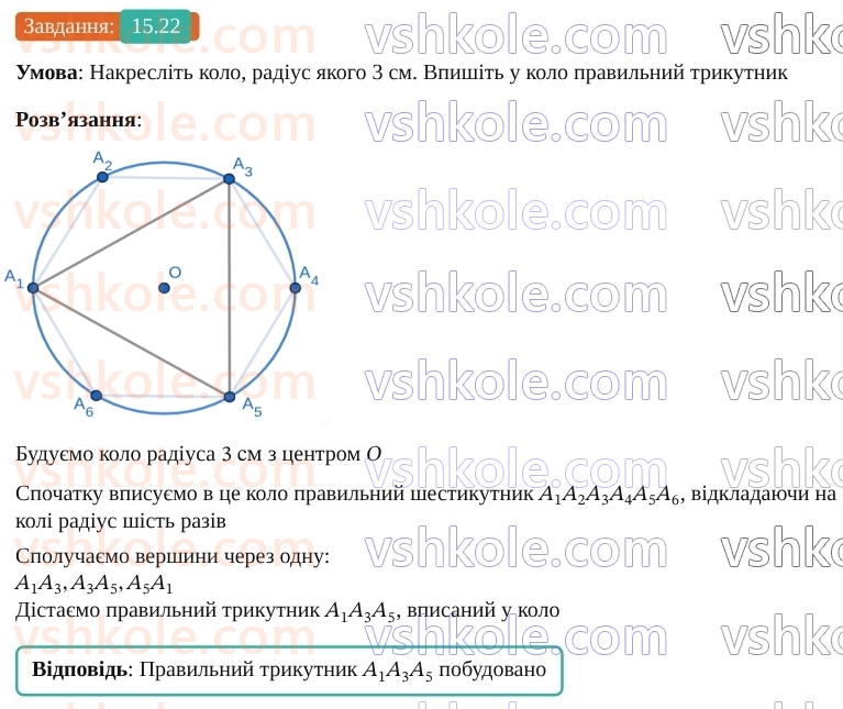 9-geometriya-os-ister--rozdil-4-pravilni-mnogokutniki-15-pravilni-mnogokutniki-22.jpg
