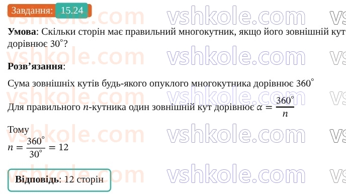 9-geometriya-os-ister--rozdil-4-pravilni-mnogokutniki-15-pravilni-mnogokutniki-24.jpg