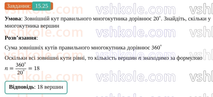 9-geometriya-os-ister--rozdil-4-pravilni-mnogokutniki-15-pravilni-mnogokutniki-25.jpg