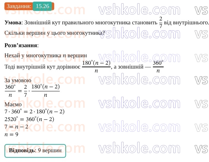 9-geometriya-os-ister--rozdil-4-pravilni-mnogokutniki-15-pravilni-mnogokutniki-26.jpg