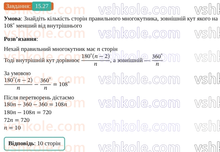 9-geometriya-os-ister--rozdil-4-pravilni-mnogokutniki-15-pravilni-mnogokutniki-27.jpg