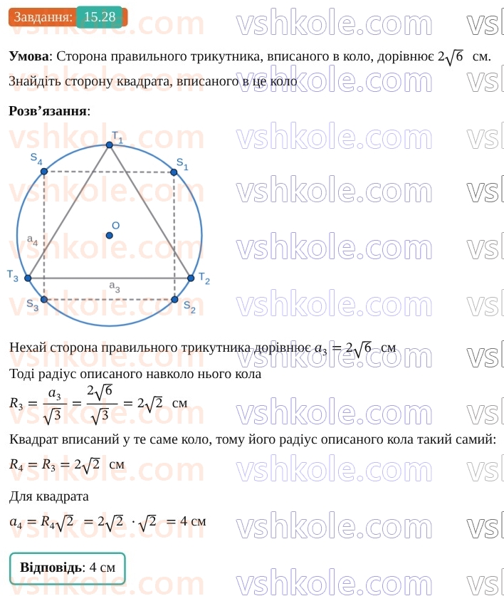 9-geometriya-os-ister--rozdil-4-pravilni-mnogokutniki-15-pravilni-mnogokutniki-28.jpg