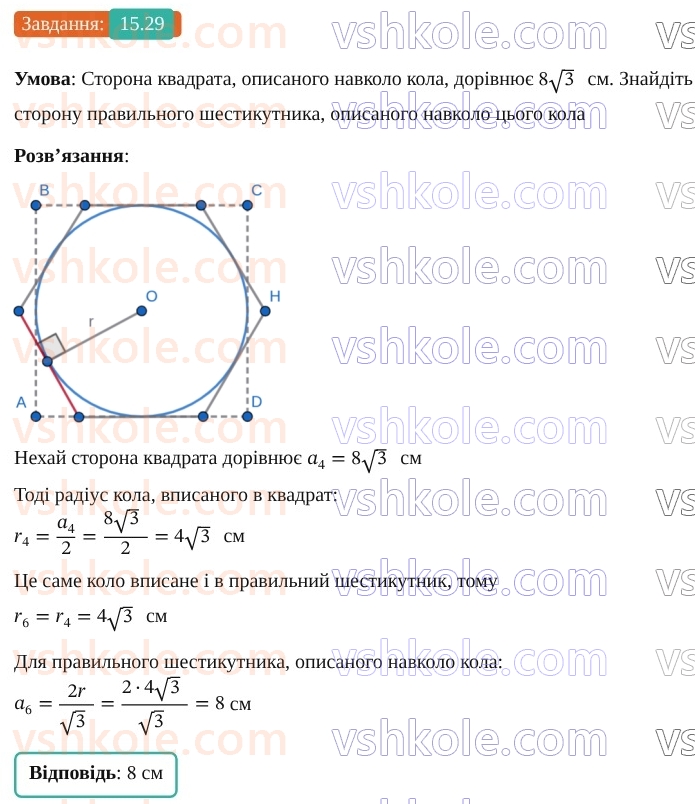 9-geometriya-os-ister--rozdil-4-pravilni-mnogokutniki-15-pravilni-mnogokutniki-29.jpg