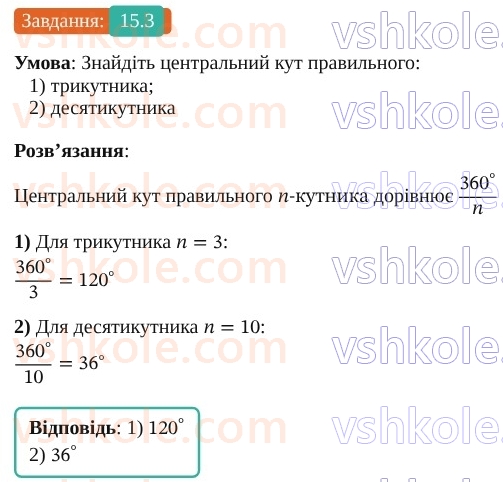 9-geometriya-os-ister--rozdil-4-pravilni-mnogokutniki-15-pravilni-mnogokutniki-3.jpg