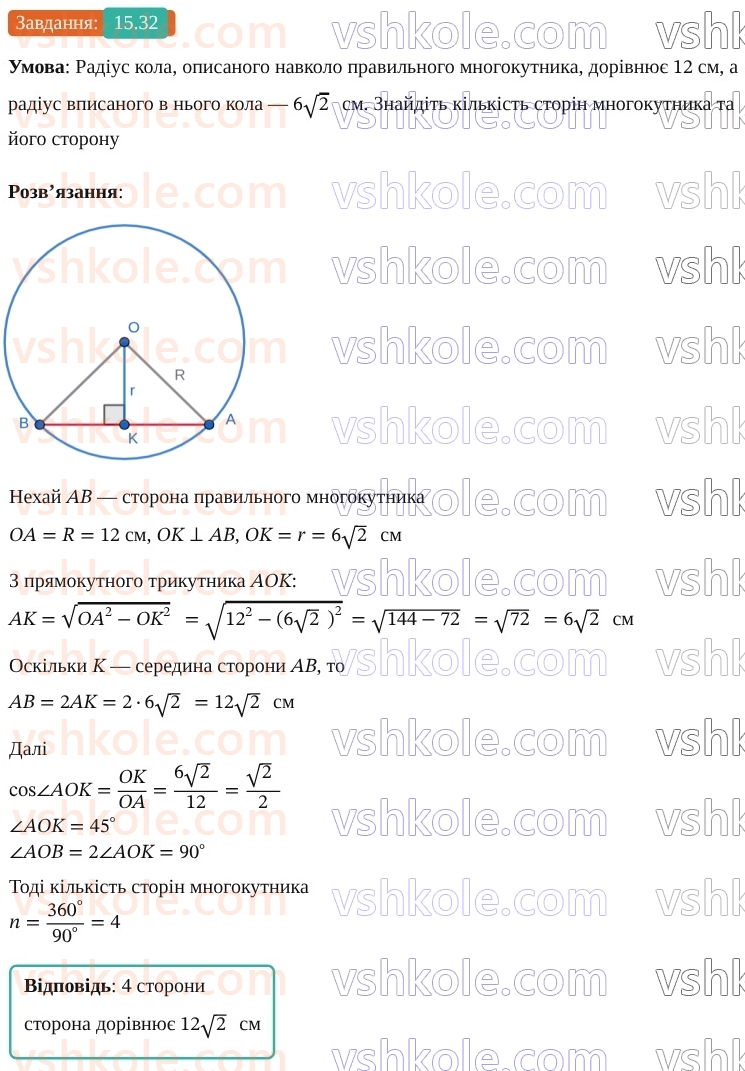 9-geometriya-os-ister--rozdil-4-pravilni-mnogokutniki-15-pravilni-mnogokutniki-32.jpg