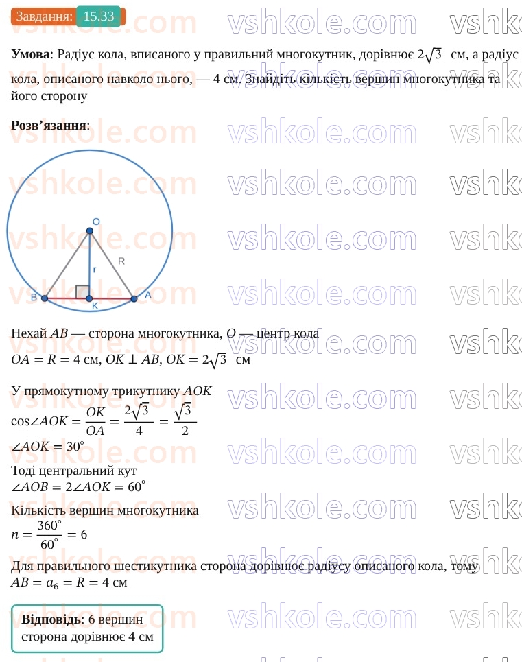 9-geometriya-os-ister--rozdil-4-pravilni-mnogokutniki-15-pravilni-mnogokutniki-33.jpg