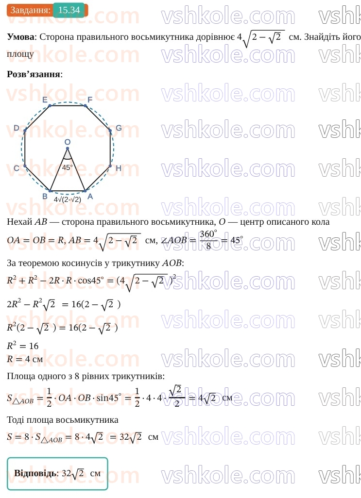 9-geometriya-os-ister--rozdil-4-pravilni-mnogokutniki-15-pravilni-mnogokutniki-34.jpg