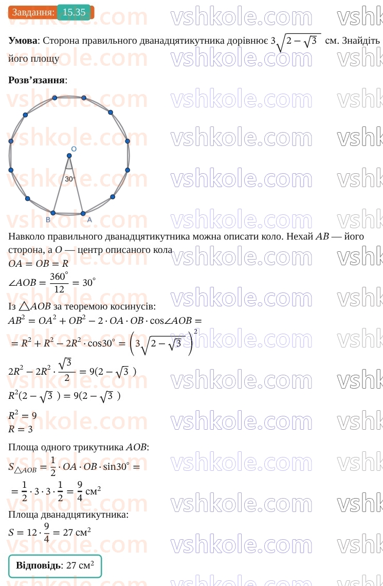 9-geometriya-os-ister--rozdil-4-pravilni-mnogokutniki-15-pravilni-mnogokutniki-35.jpg