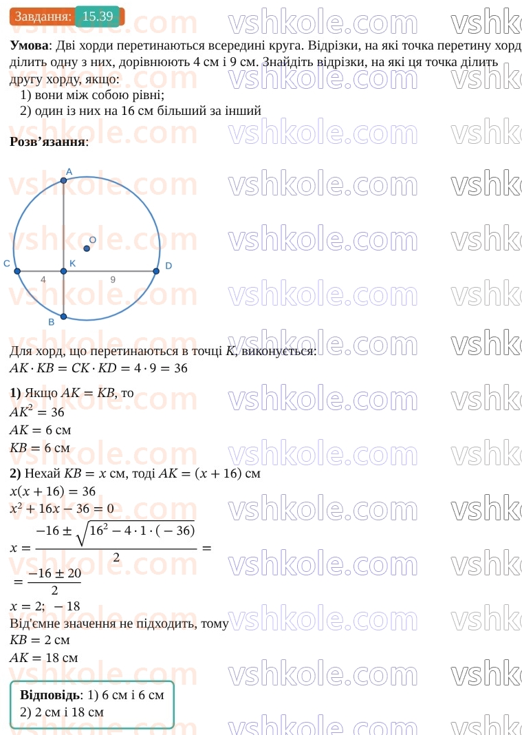9-geometriya-os-ister--rozdil-4-pravilni-mnogokutniki-15-pravilni-mnogokutniki-39.jpg
