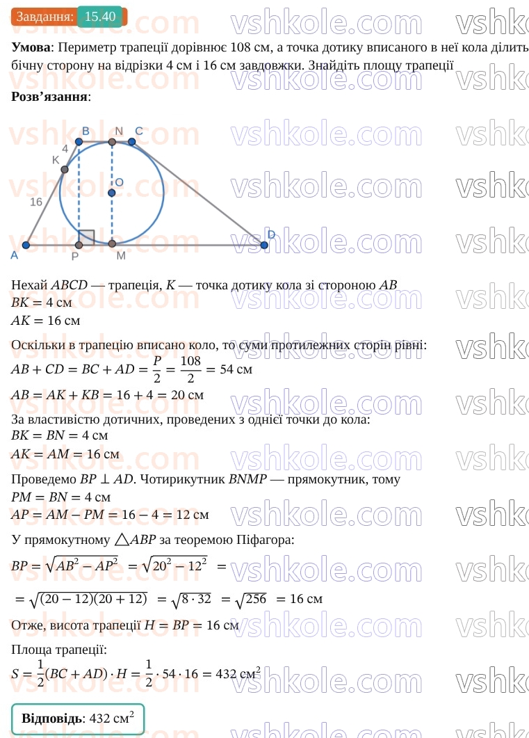 9-geometriya-os-ister--rozdil-4-pravilni-mnogokutniki-15-pravilni-mnogokutniki-40.jpg