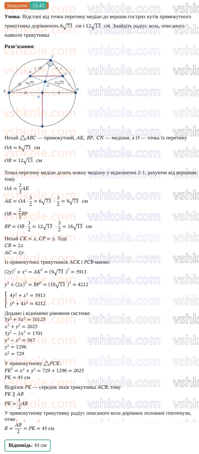 9-geometriya-os-ister--rozdil-4-pravilni-mnogokutniki-15-pravilni-mnogokutniki-43.jpg