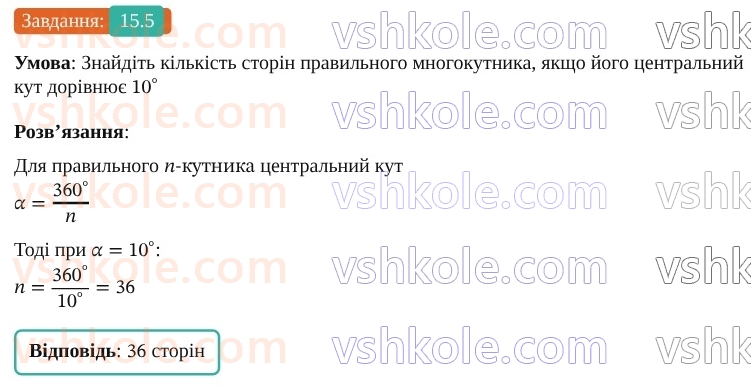 9-geometriya-os-ister--rozdil-4-pravilni-mnogokutniki-15-pravilni-mnogokutniki-5.jpg