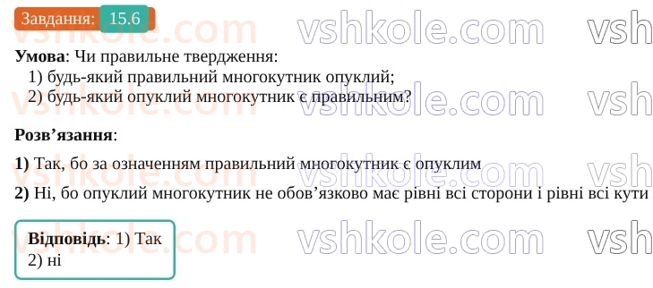 9-geometriya-os-ister--rozdil-4-pravilni-mnogokutniki-15-pravilni-mnogokutniki-6.jpg