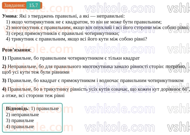 9-geometriya-os-ister--rozdil-4-pravilni-mnogokutniki-15-pravilni-mnogokutniki-7.jpg