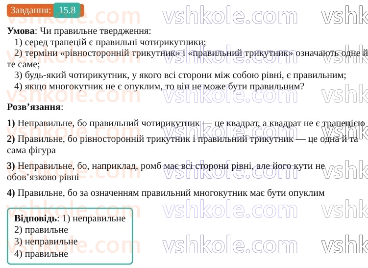 9-geometriya-os-ister--rozdil-4-pravilni-mnogokutniki-15-pravilni-mnogokutniki-8.jpg
