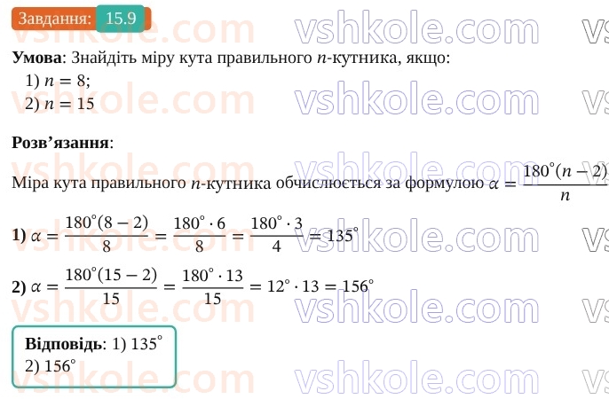 9-geometriya-os-ister--rozdil-4-pravilni-mnogokutniki-15-pravilni-mnogokutniki-9.jpg