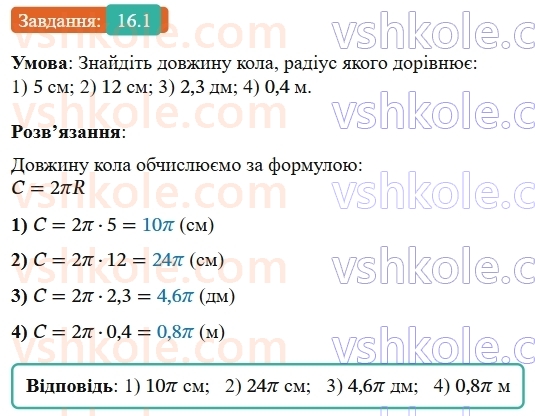 9-geometriya-os-ister--rozdil-4-pravilni-mnogokutniki-16-dovzhina-kola-dovzhina-dugi-kola-1.jpg