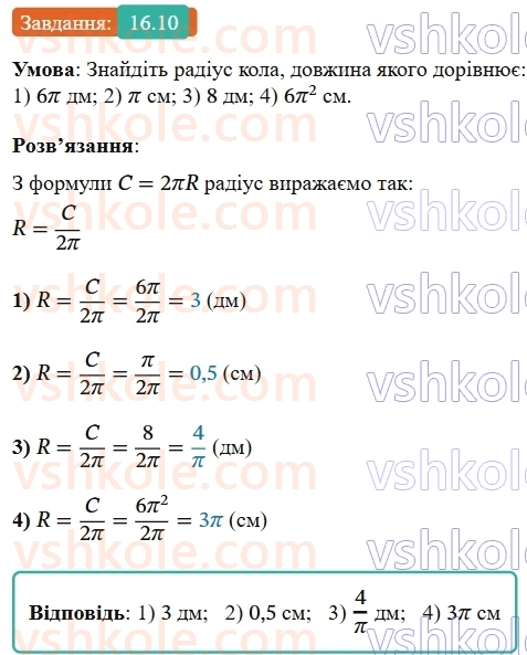 9-geometriya-os-ister--rozdil-4-pravilni-mnogokutniki-16-dovzhina-kola-dovzhina-dugi-kola-10.jpg