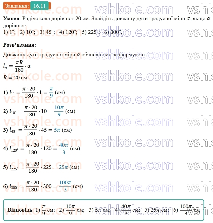 9-geometriya-os-ister--rozdil-4-pravilni-mnogokutniki-16-dovzhina-kola-dovzhina-dugi-kola-11.jpg