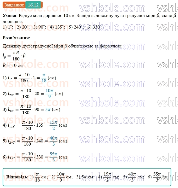 9-geometriya-os-ister--rozdil-4-pravilni-mnogokutniki-16-dovzhina-kola-dovzhina-dugi-kola-12.jpg