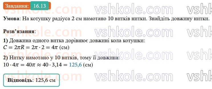 9-geometriya-os-ister--rozdil-4-pravilni-mnogokutniki-16-dovzhina-kola-dovzhina-dugi-kola-13.jpg