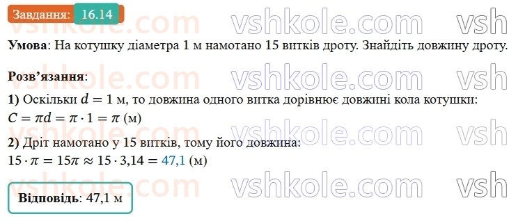9-geometriya-os-ister--rozdil-4-pravilni-mnogokutniki-16-dovzhina-kola-dovzhina-dugi-kola-14.jpg