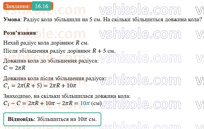 9-geometriya-os-ister--rozdil-4-pravilni-mnogokutniki-16-dovzhina-kola-dovzhina-dugi-kola-16.jpg