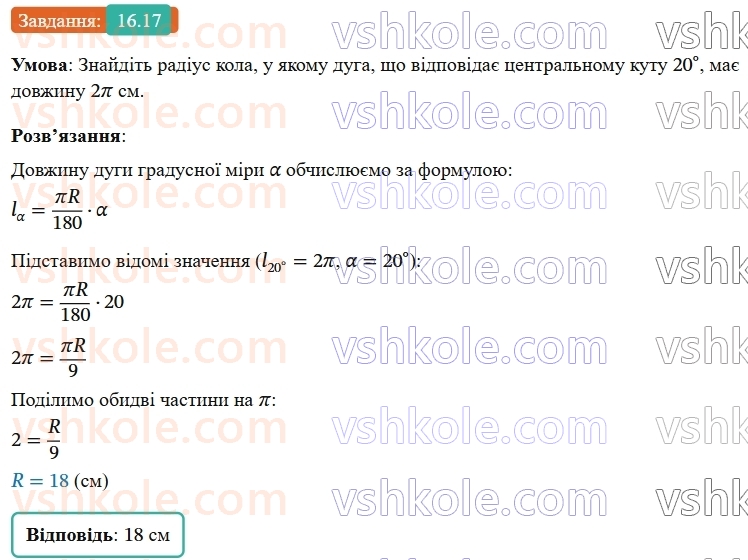 9-geometriya-os-ister--rozdil-4-pravilni-mnogokutniki-16-dovzhina-kola-dovzhina-dugi-kola-17.jpg