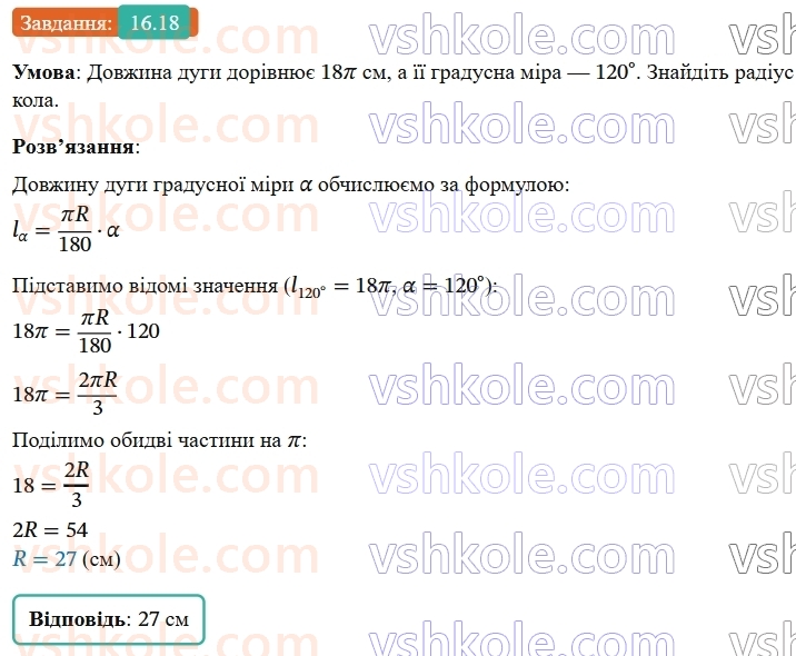 9-geometriya-os-ister--rozdil-4-pravilni-mnogokutniki-16-dovzhina-kola-dovzhina-dugi-kola-18.jpg