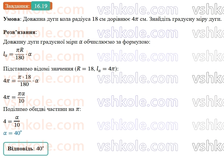9-geometriya-os-ister--rozdil-4-pravilni-mnogokutniki-16-dovzhina-kola-dovzhina-dugi-kola-19.jpg