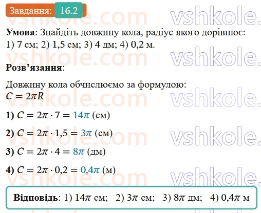 9-geometriya-os-ister--rozdil-4-pravilni-mnogokutniki-16-dovzhina-kola-dovzhina-dugi-kola-2.jpg