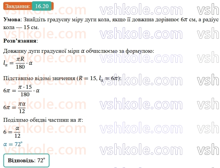 9-geometriya-os-ister--rozdil-4-pravilni-mnogokutniki-16-dovzhina-kola-dovzhina-dugi-kola-20.jpg