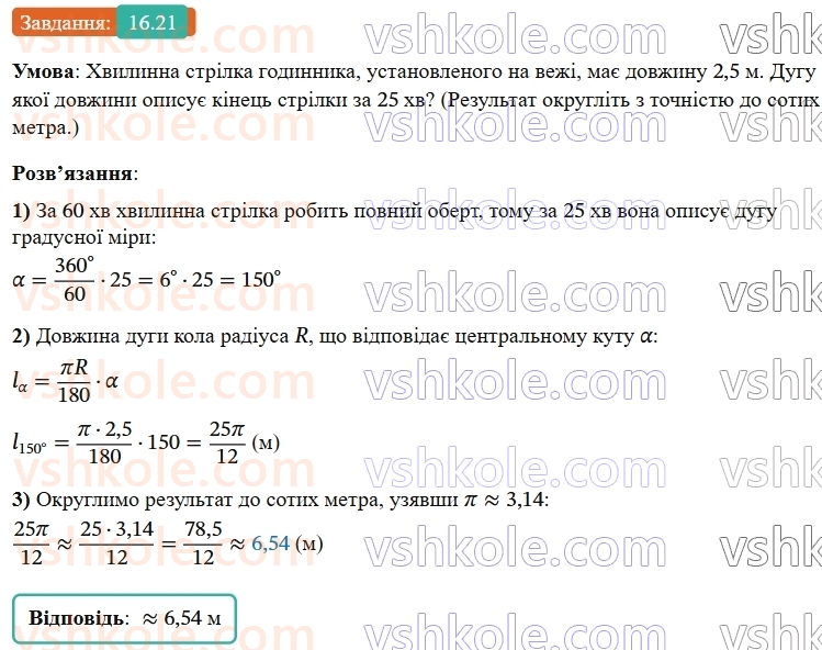 9-geometriya-os-ister--rozdil-4-pravilni-mnogokutniki-16-dovzhina-kola-dovzhina-dugi-kola-21.jpg
